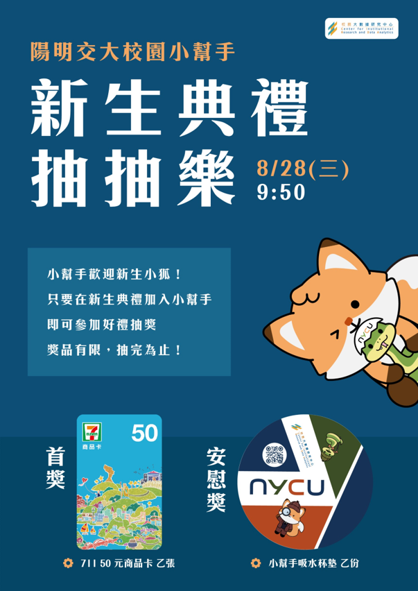 小幫手2024新生抽抽樂