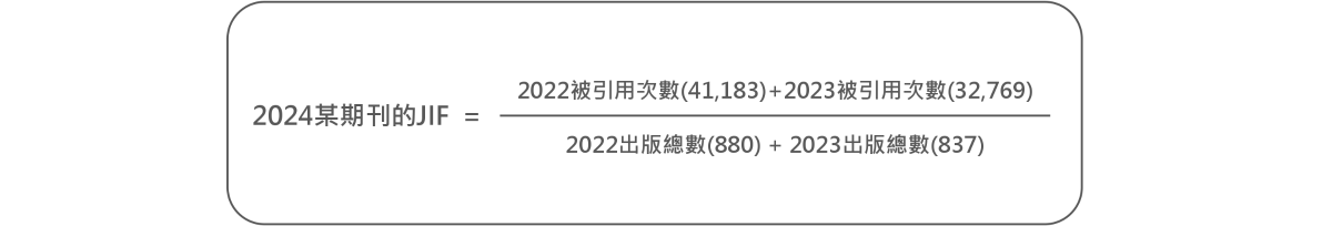 JIF計算方式