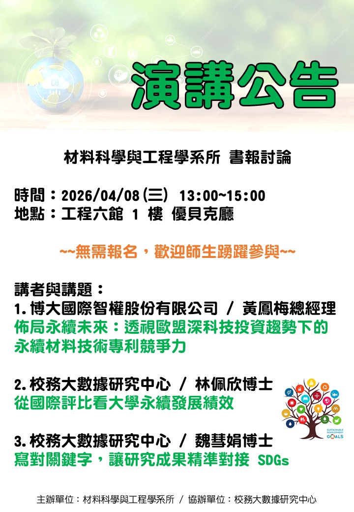 20260408演講公告